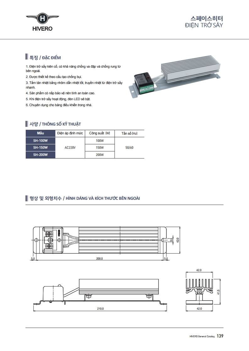 Điện trở sấy SH-200W